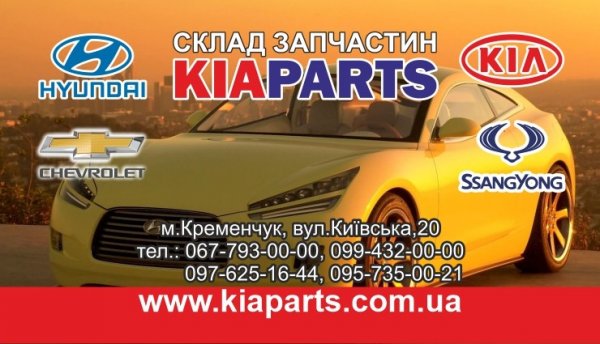 KIAPARTS