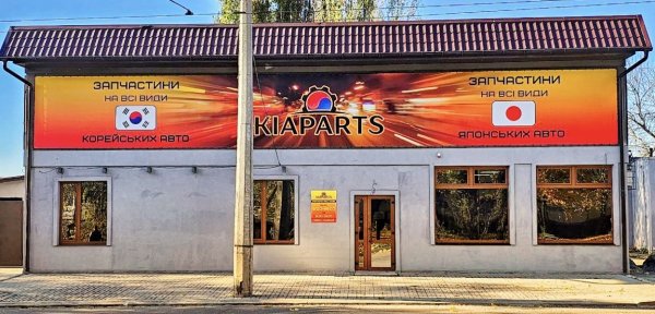 KIAPARTS відкрила філію у Харкові. KIAPARTS відкрила філію у Харкові.