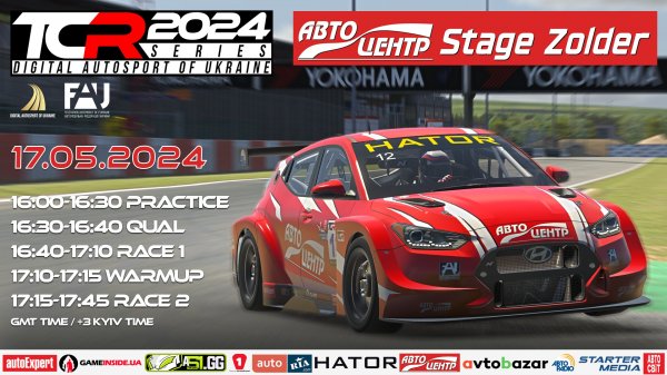 Autocentre Stage Zolder. Четвертий етап.