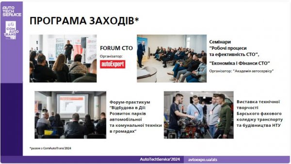 Звіт з виставки AutoTechService'2024. Запрошуємо ознайомитися з офіційною статистикою