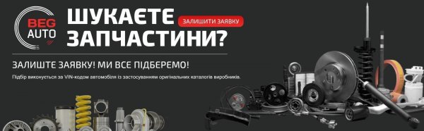 BEG AUTO: з власним імпортом – курс до автосервісів.