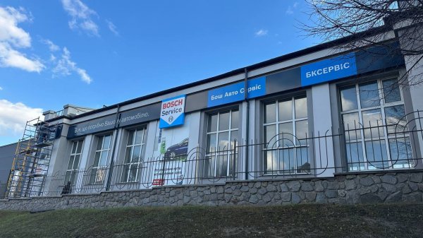 Бош Авто Сервіс розширює присутність у Харкові: авторизовано нову станцію - БКСЕРВІС