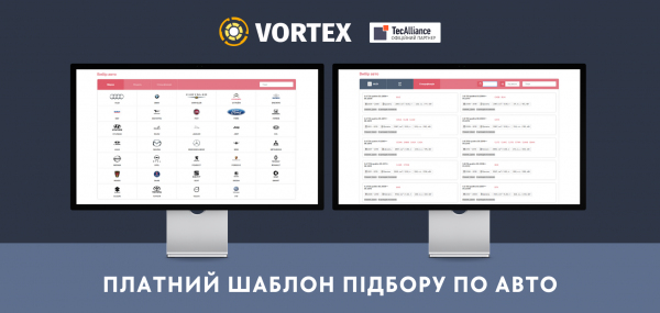 Vortex запускає нові сайти для автозапчастин та СТО