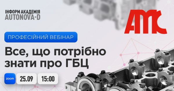 Вебінари autoExpert Academy для СТО