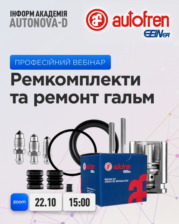 Вебінари autoExpert Academy для СТО