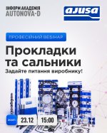 Прокладки та сальники AJUSA: відповіді виробника на запитання фахівців авторемонтної галузі