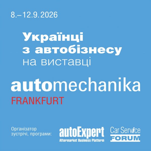 Ретро-автомобілі на Automechanika Frankfurt: Окрема зона з різноманітною програмою заходів